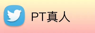 PT真人 logo